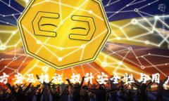 区块链钱包改进方案及措